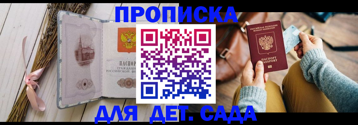 временная регистрация для школы в Муравленко