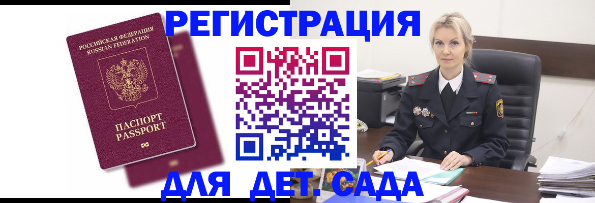 регистрация для дет. сада в Муравленко