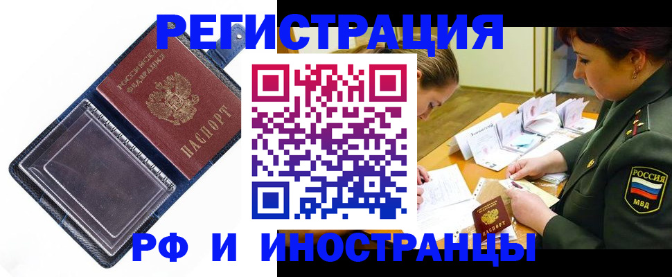 временная регистрация в Муравленко