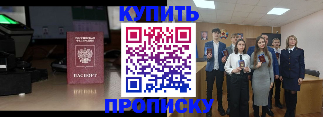 временная регистрация для школы в Муравленко